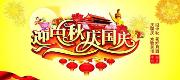 中秋國慶同歡樂，2020年長假即將來臨